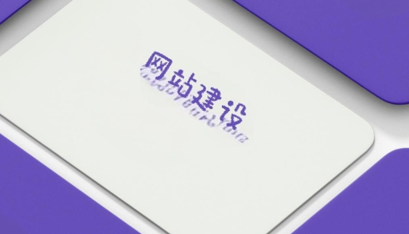 生物医疗网站建设