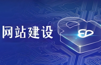网站建设公司的发展现状、面临的挑战以及未来趋势